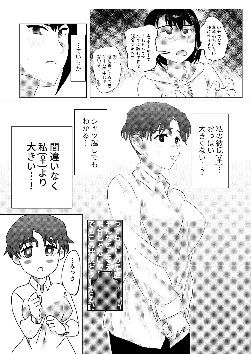 目が覚めたら性別逆転してたカップルがいちゃらぶエッチするはなし Page.4