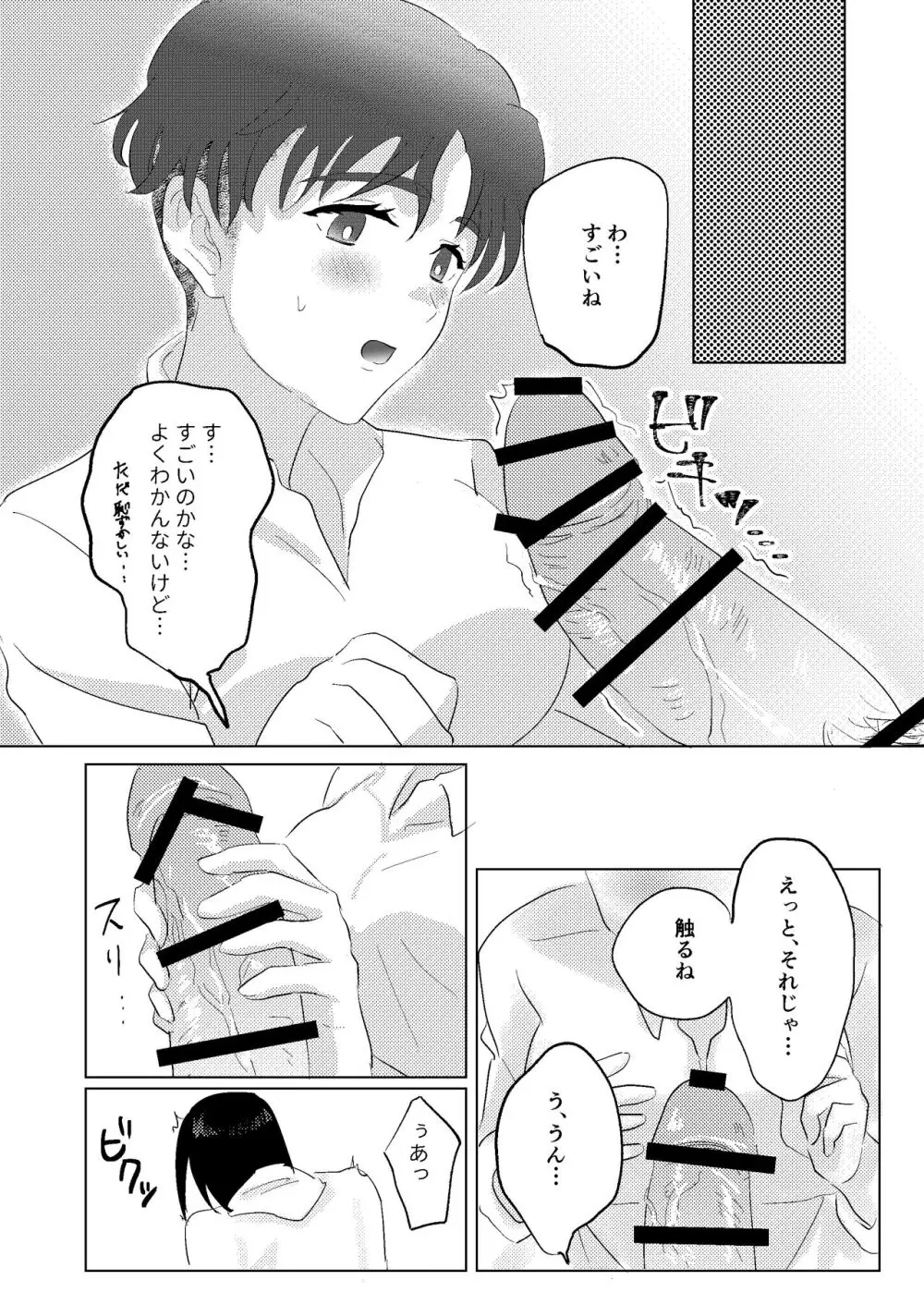 目が覚めたら性別逆転してたカップルがいちゃらぶエッチするはなし Page.6