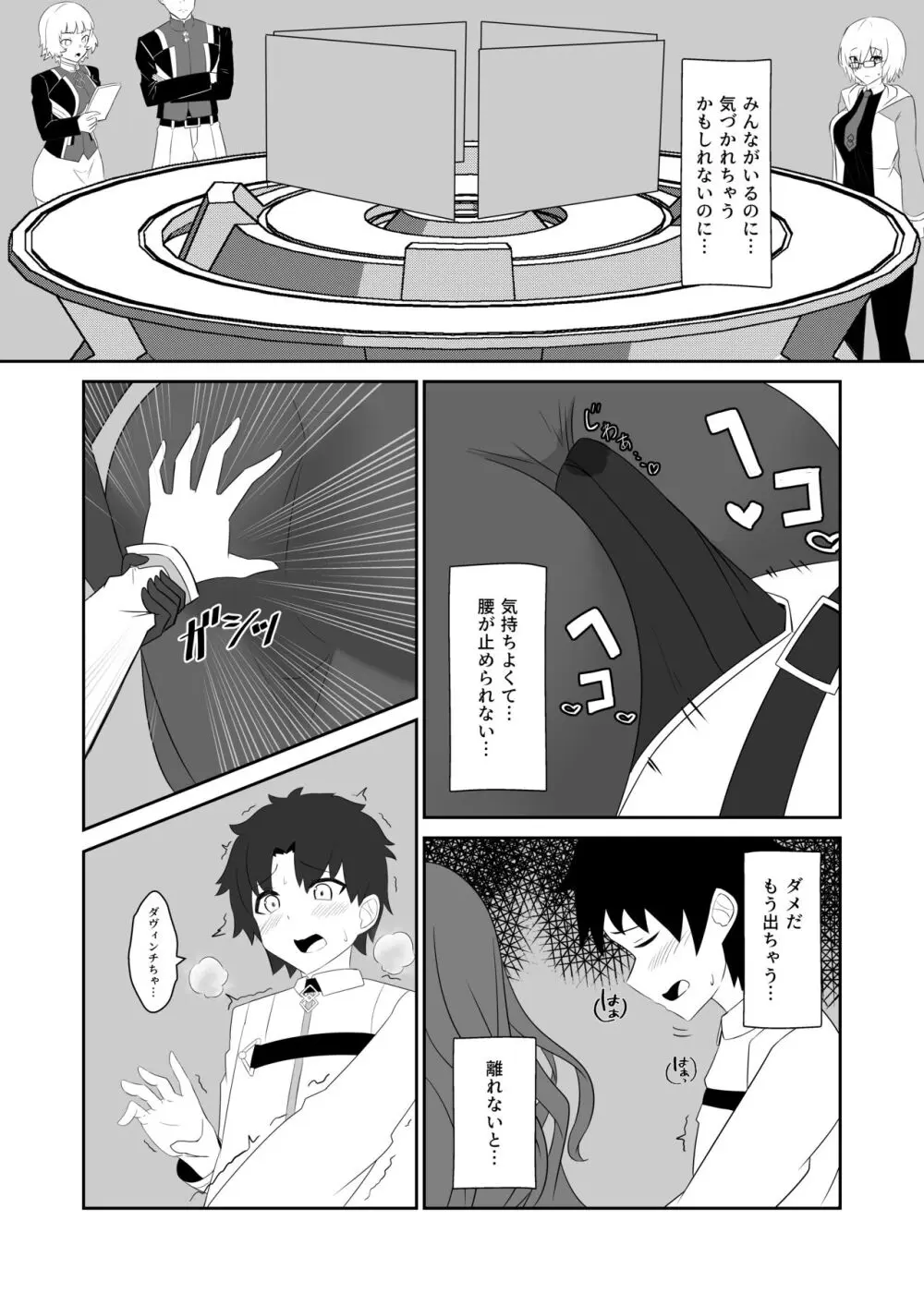 スターはもっと甘えていいんだよ。 Page.15