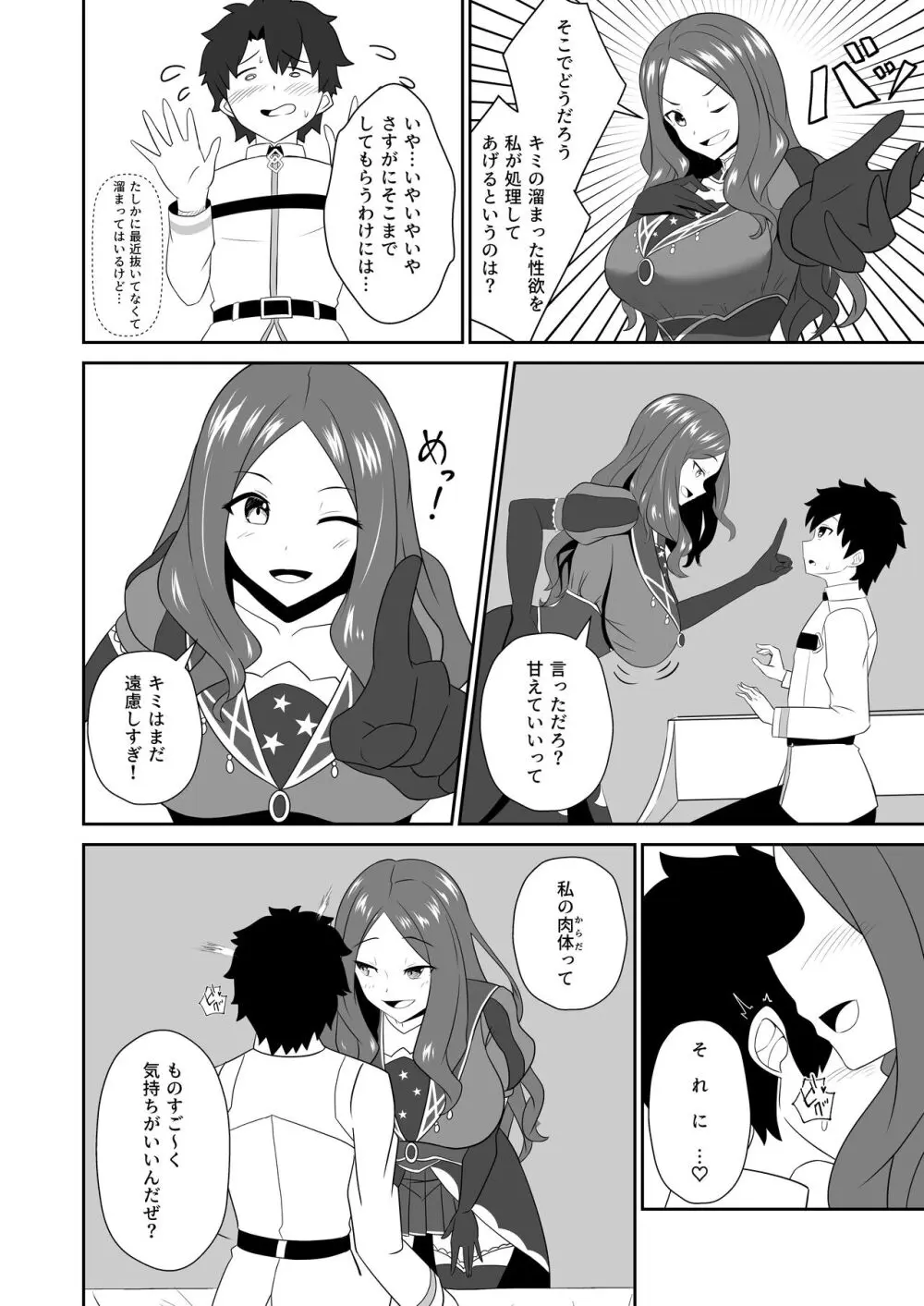 スターはもっと甘えていいんだよ。 Page.6