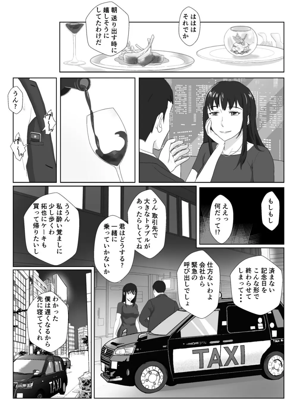 氷室京華はDQN教師にわからせられる！？ Page.11