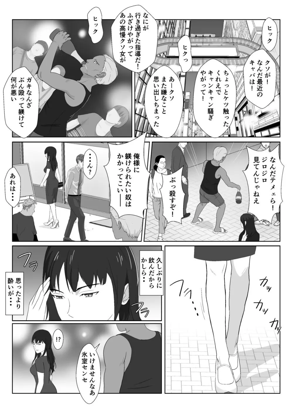 氷室京華はDQN教師にわからせられる！？ Page.12