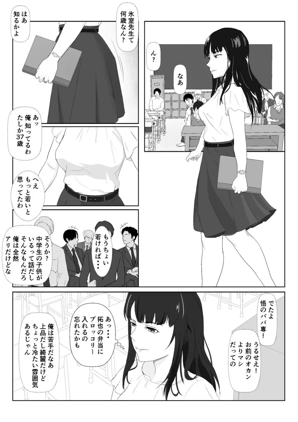 氷室京華はDQN教師にわからせられる！？ Page.5