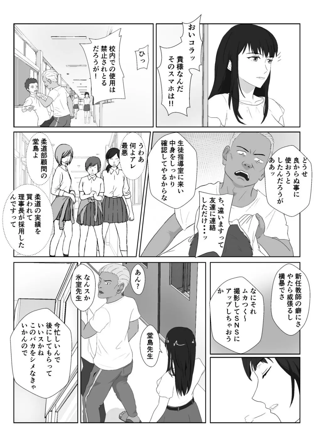 氷室京華はDQN教師にわからせられる！？ Page.6