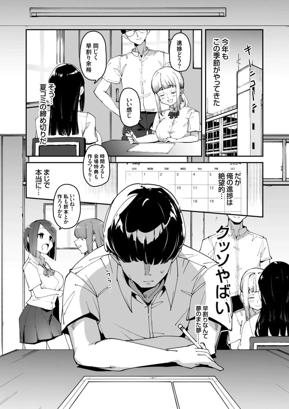 博愛催眠 Page.2