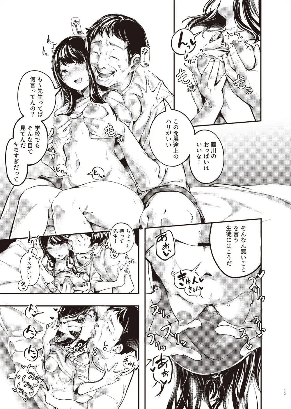 僕の知らない秘密の夏休み Page.12