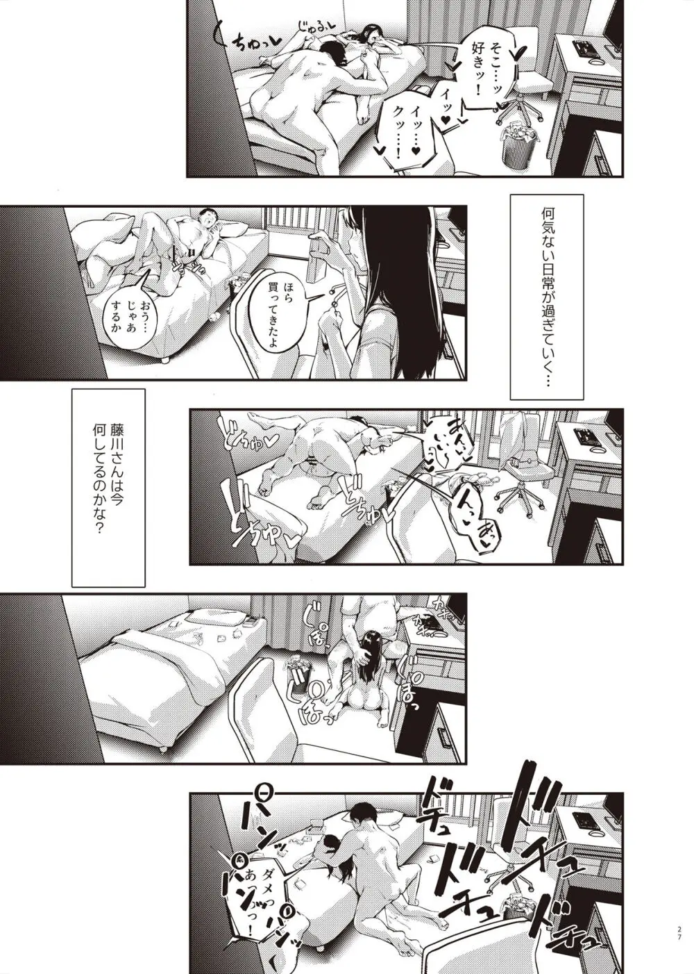 僕の知らない秘密の夏休み Page.26