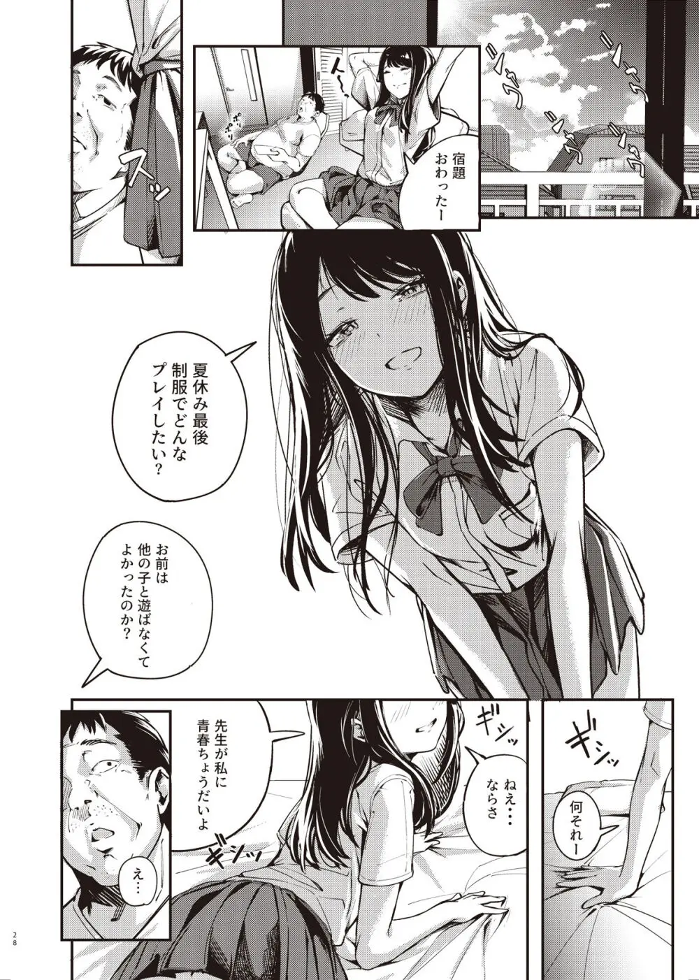 僕の知らない秘密の夏休み Page.27