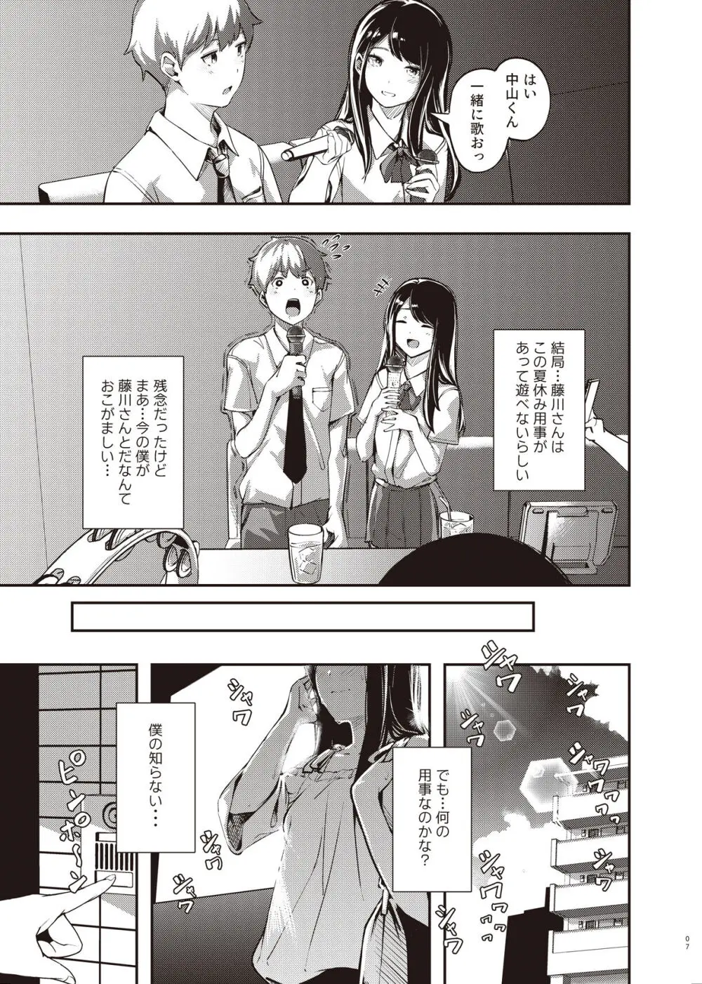 僕の知らない秘密の夏休み Page.6