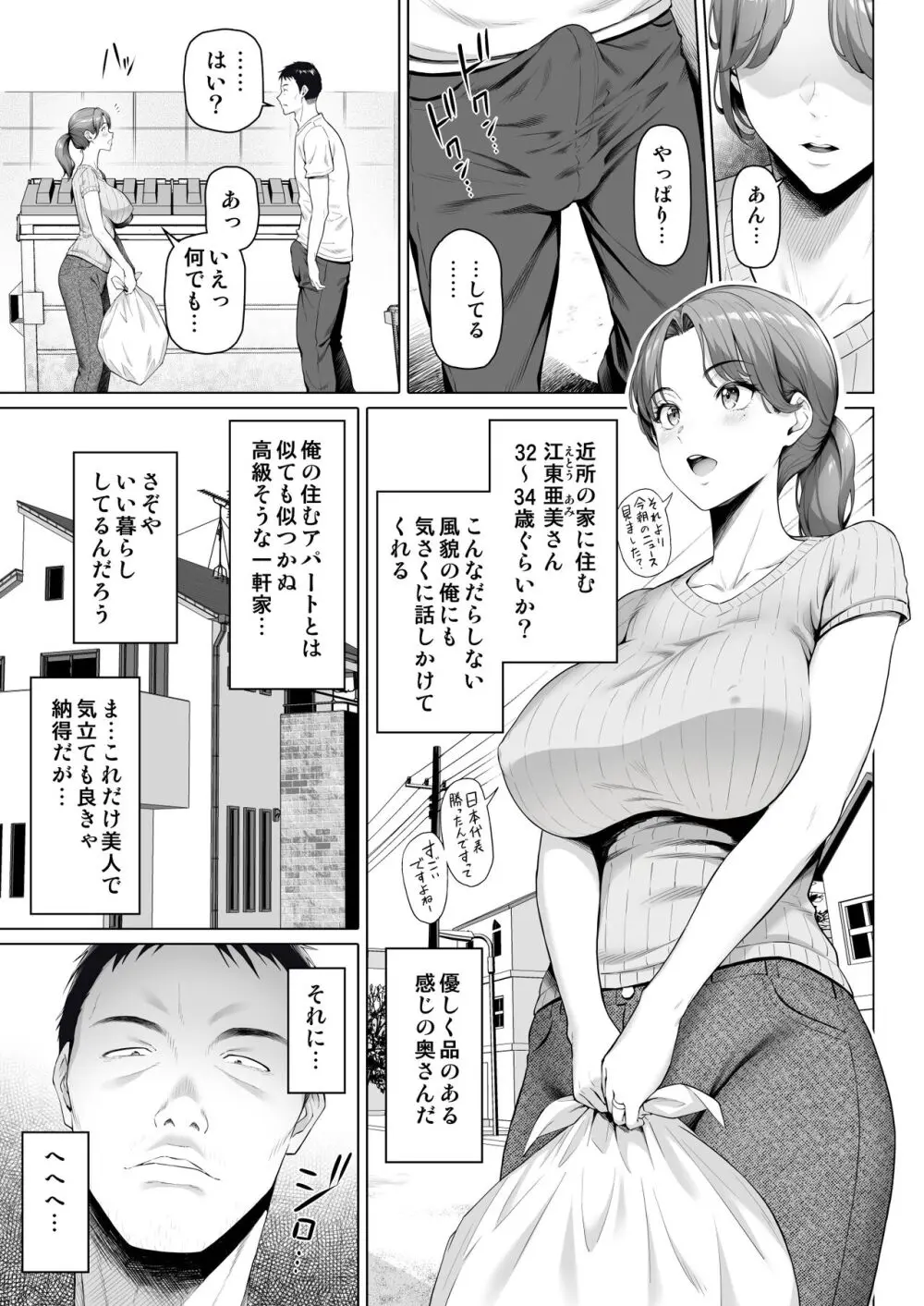 ご近所さんは飢えた人妻 Page.5