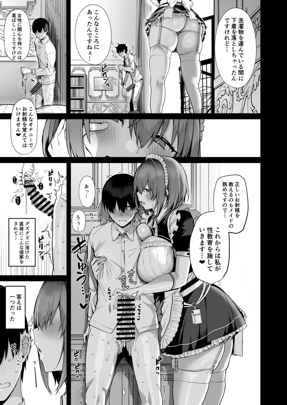 ラブメイド -優しくてあまあまな巨乳エロメイドさんとセックスしまくるお話- Page.15