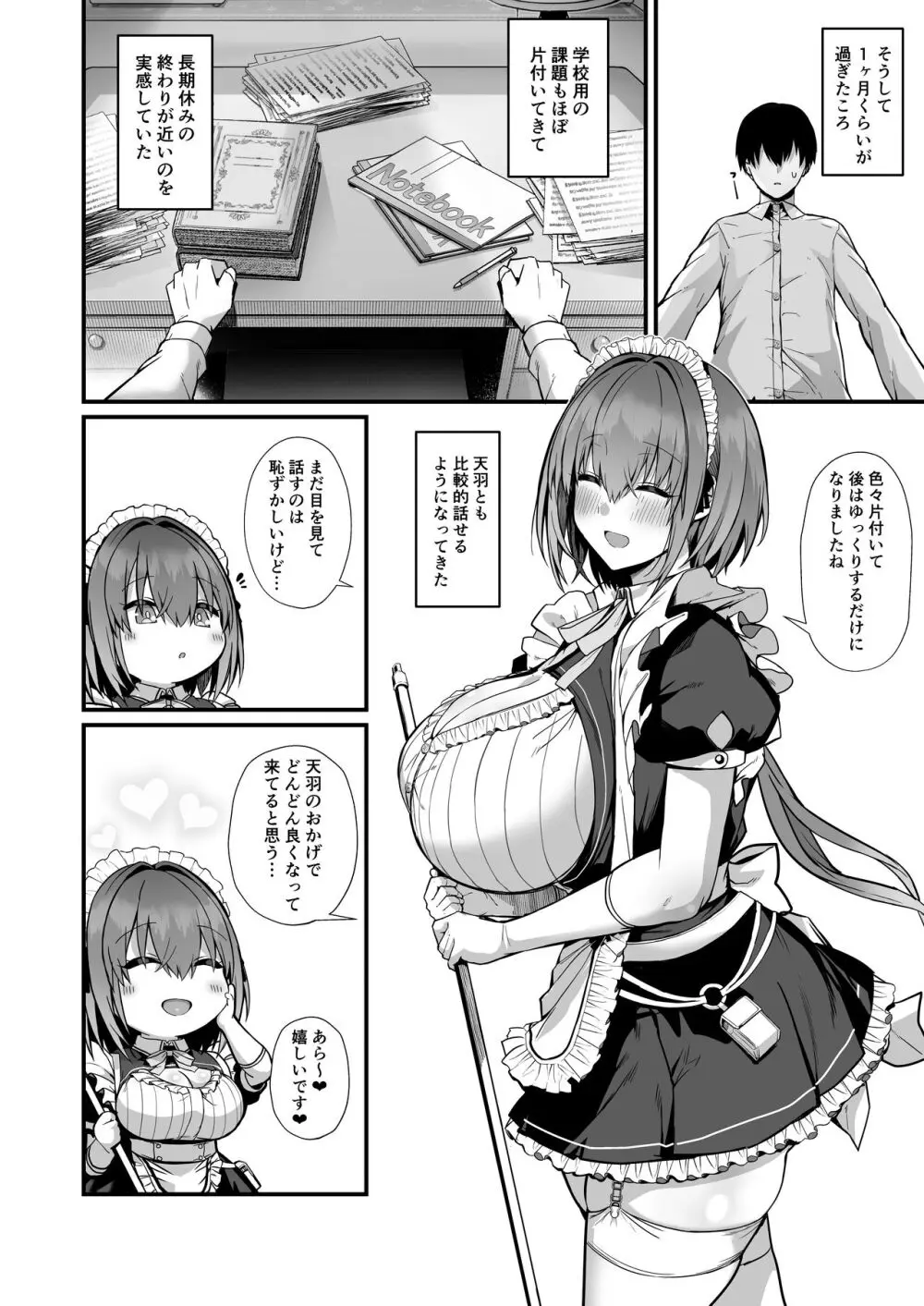 ラブメイド -優しくてあまあまな巨乳エロメイドさんとセックスしまくるお話- Page.42