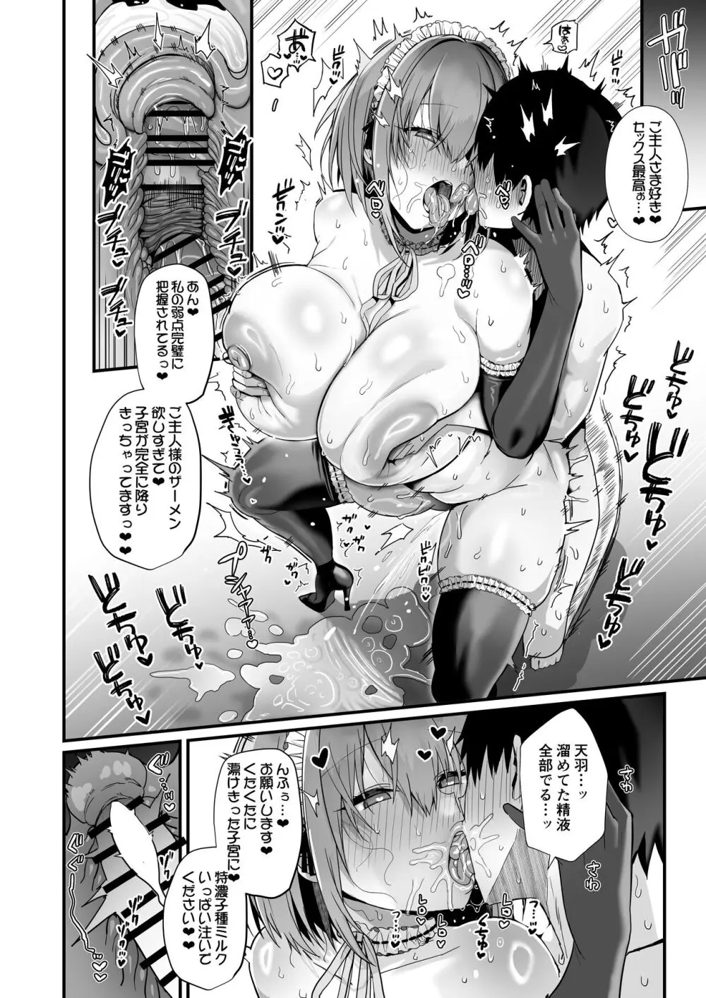 ラブメイド -優しくてあまあまな巨乳エロメイドさんとセックスしまくるお話- Page.64