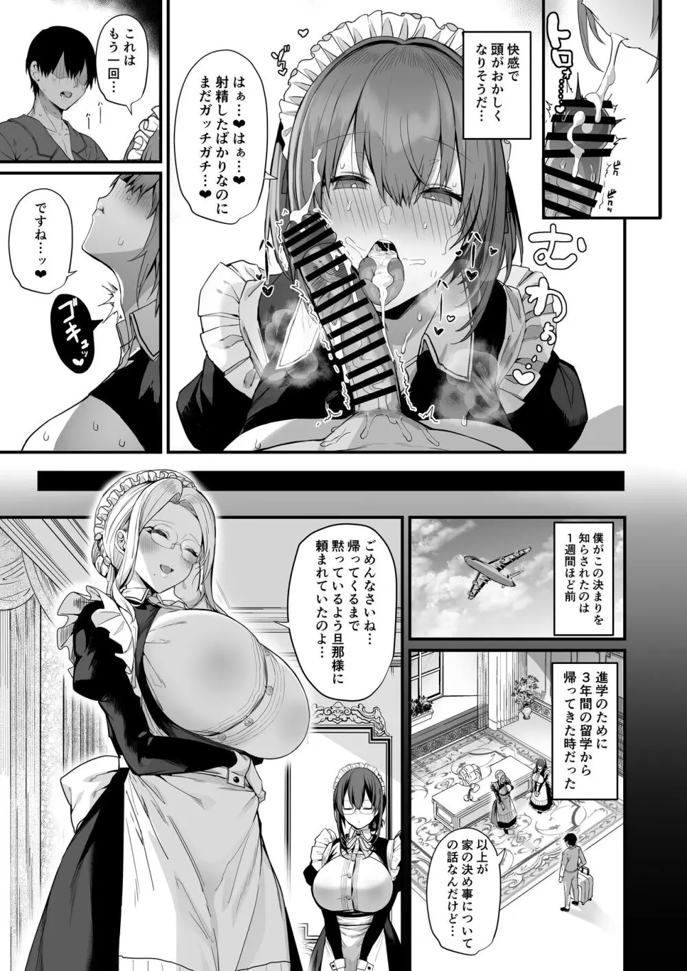 ラブメイド -優しくてあまあまな巨乳エロメイドさんとセックスしまくるお話- Page.7