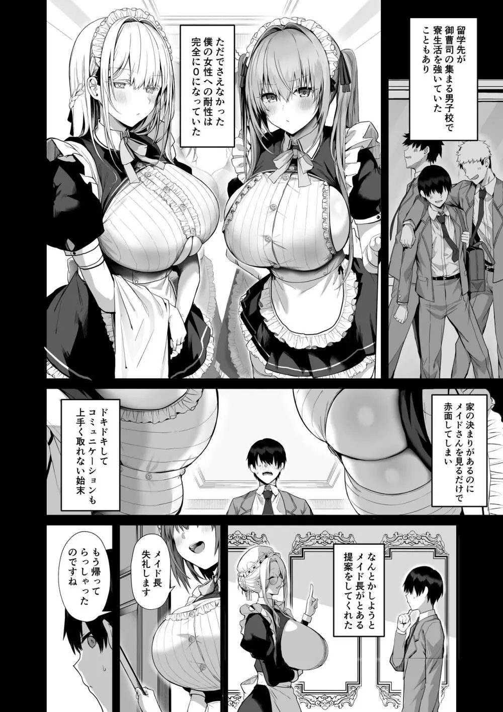 ラブメイド -優しくてあまあまな巨乳エロメイドさんとセックスしまくるお話- Page.8