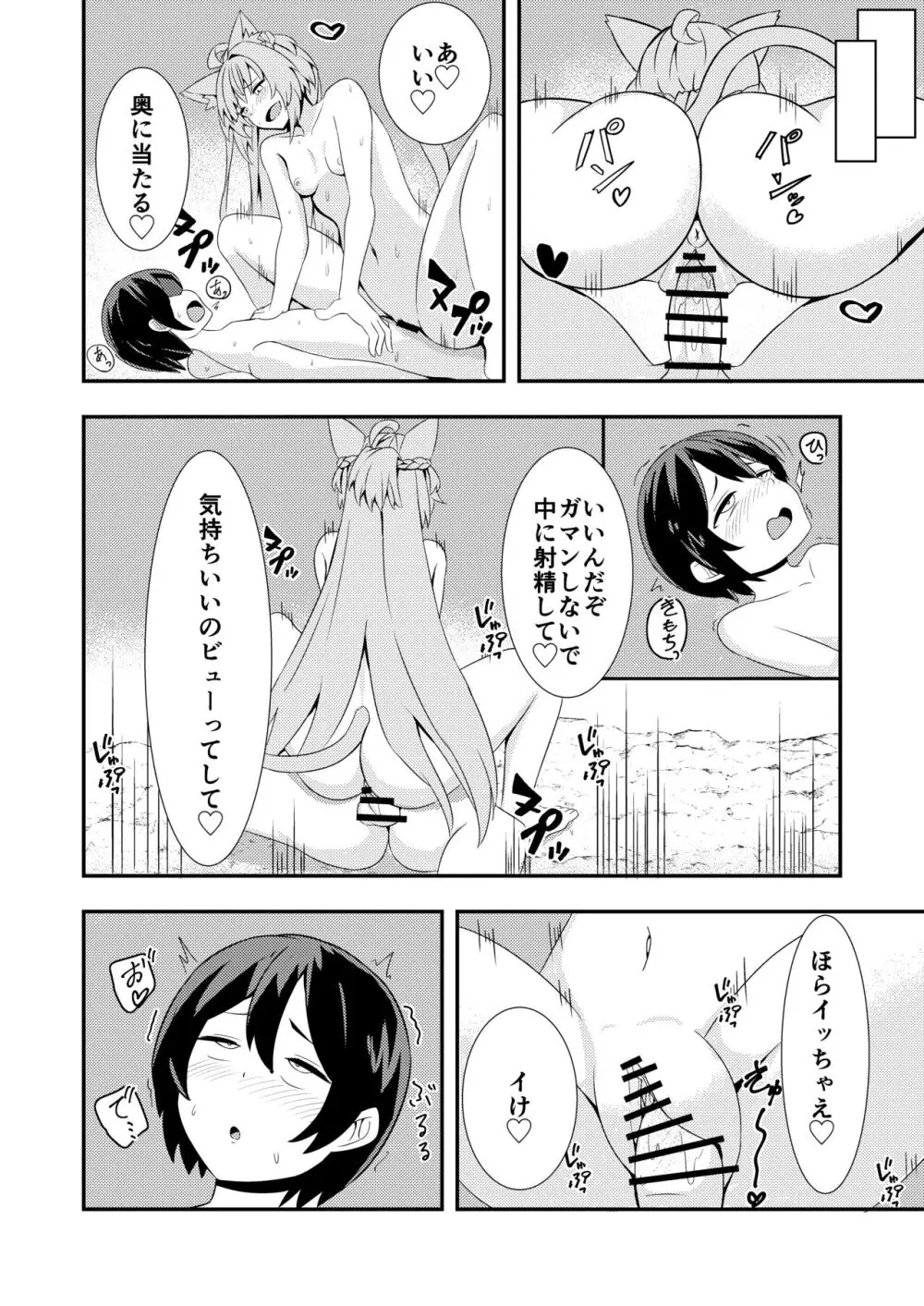 アタランテお姉ちゃんと… Page.18