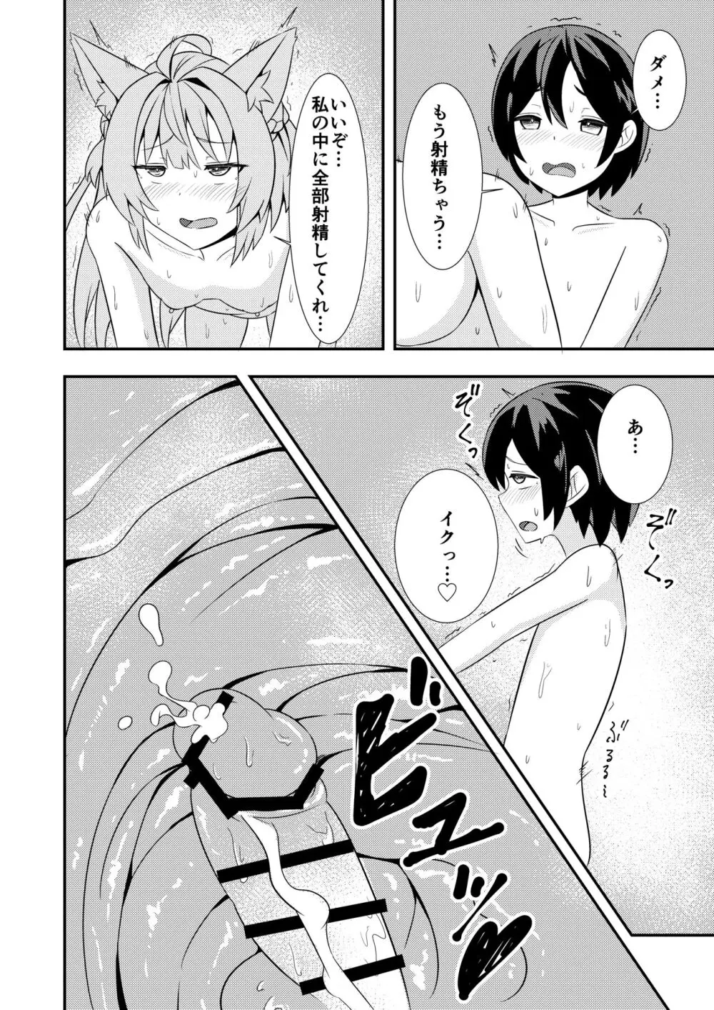 アタランテお姉ちゃんと… Page.22