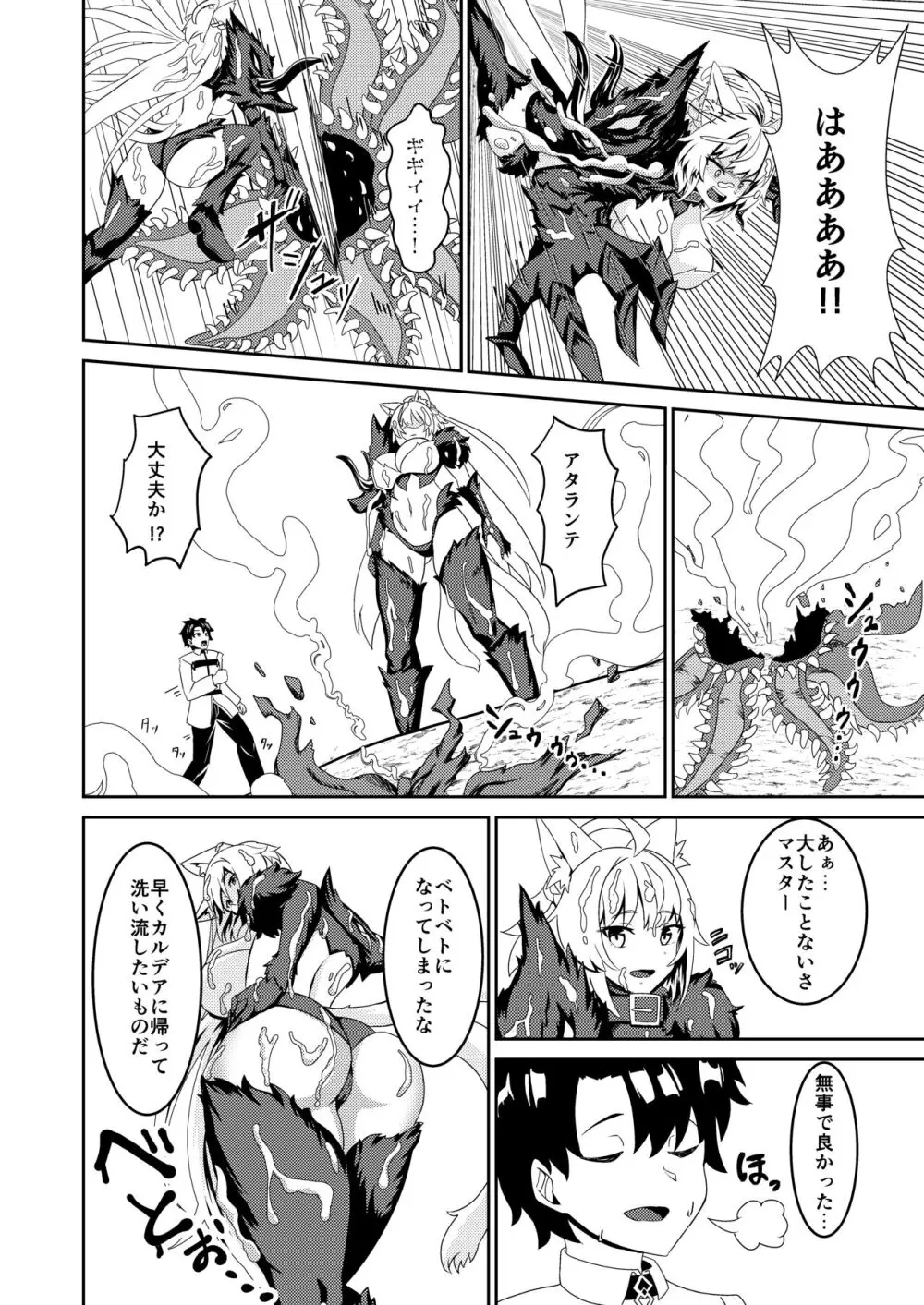 淫欲のバサランテ Page.6