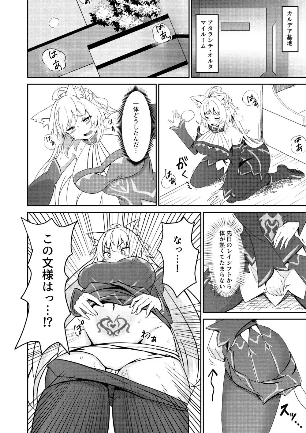 淫欲のバサランテ Page.8