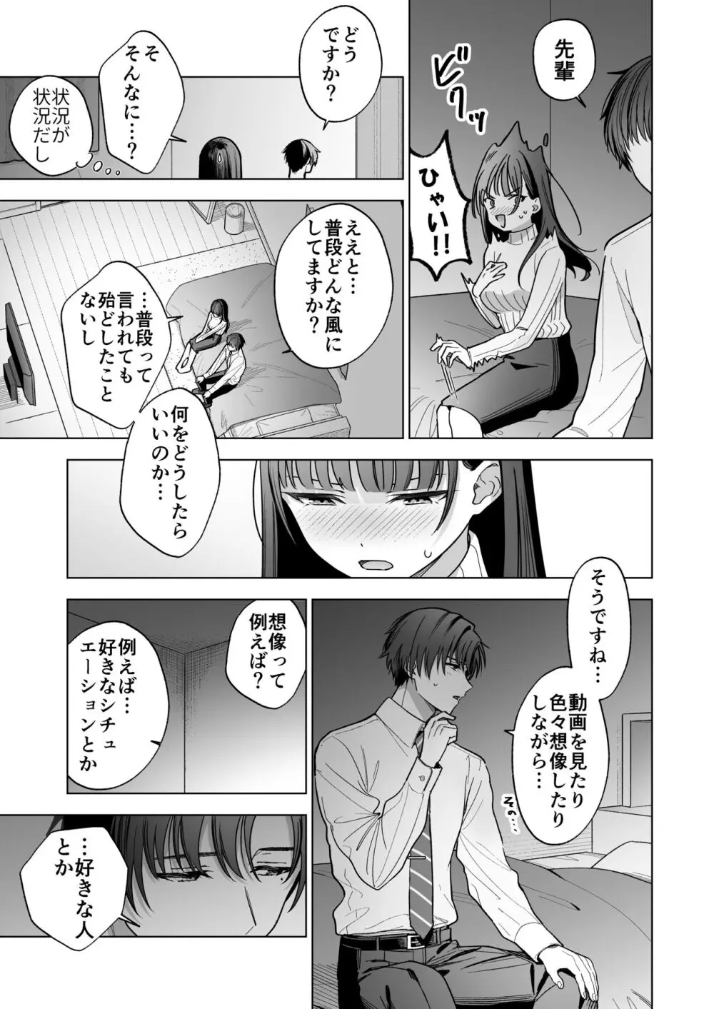 真面目な後輩から快楽責めされるなんて聞いてない! Page.18