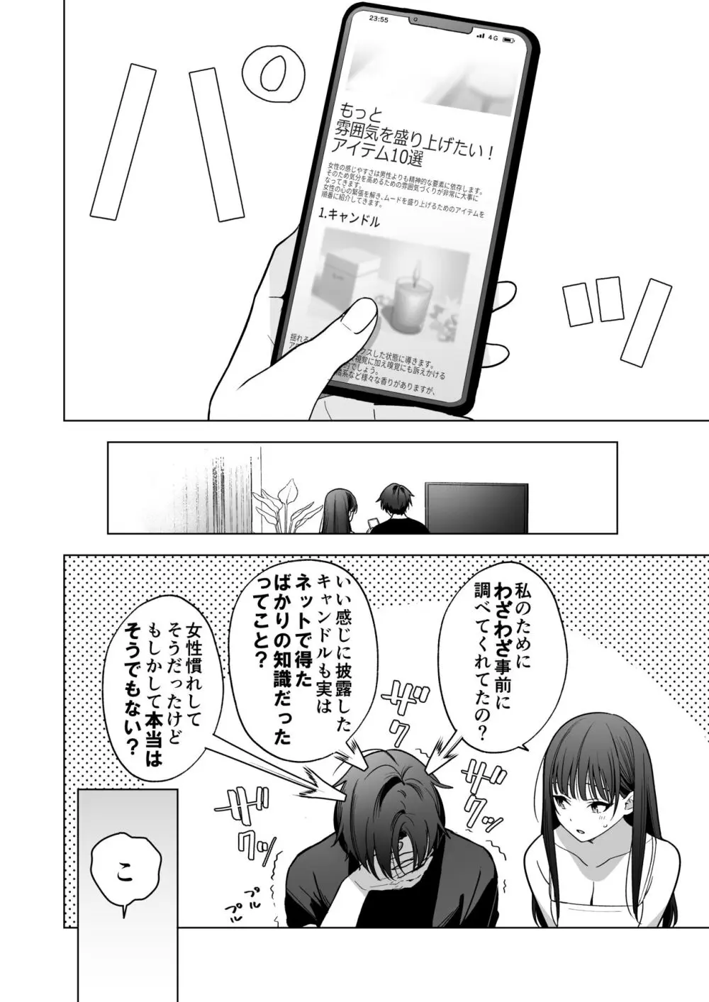 真面目な後輩から快楽責めされるなんて聞いてない! Page.67