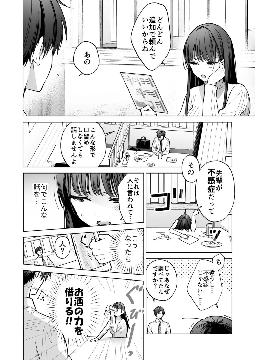 真面目な後輩から快楽責めされるなんて聞いてない! Page.9