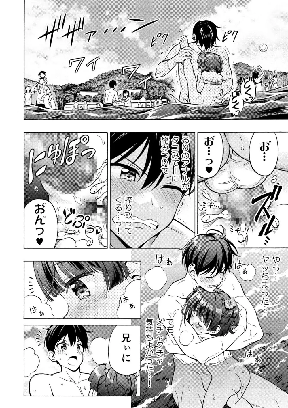 あそぼ、兄ぃに3 ～兄ぃにと真夏のビーチせっくす～ Page.24