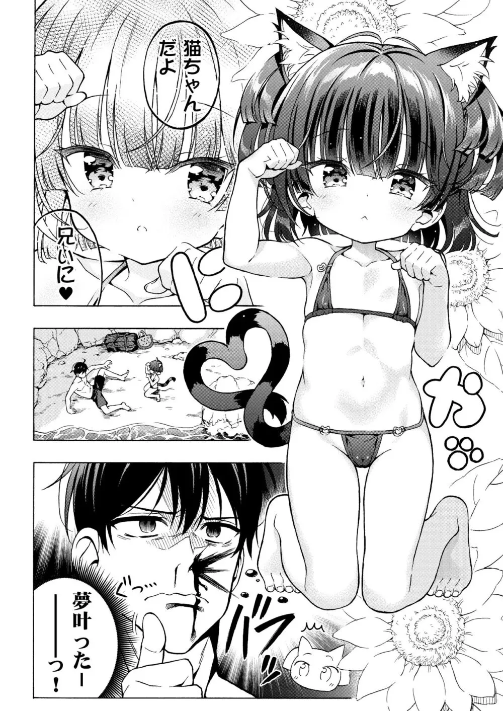 あそぼ、兄ぃに3 ～兄ぃにと真夏のビーチせっくす～ Page.26