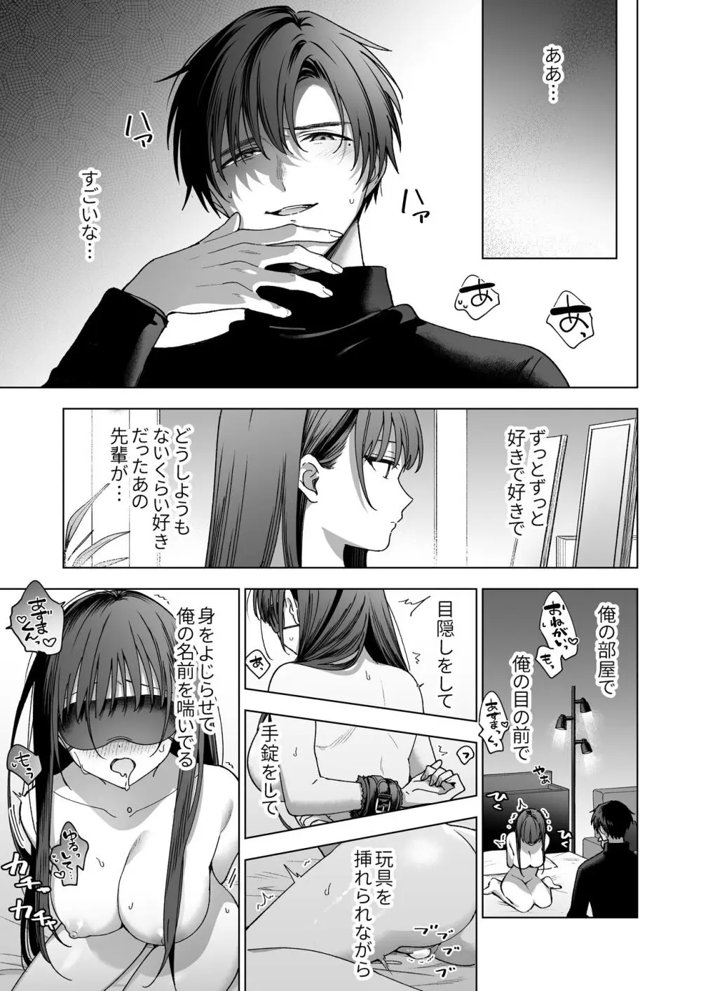 真面目な後輩から快楽責めされるなんて聞いてない!2 Page.22