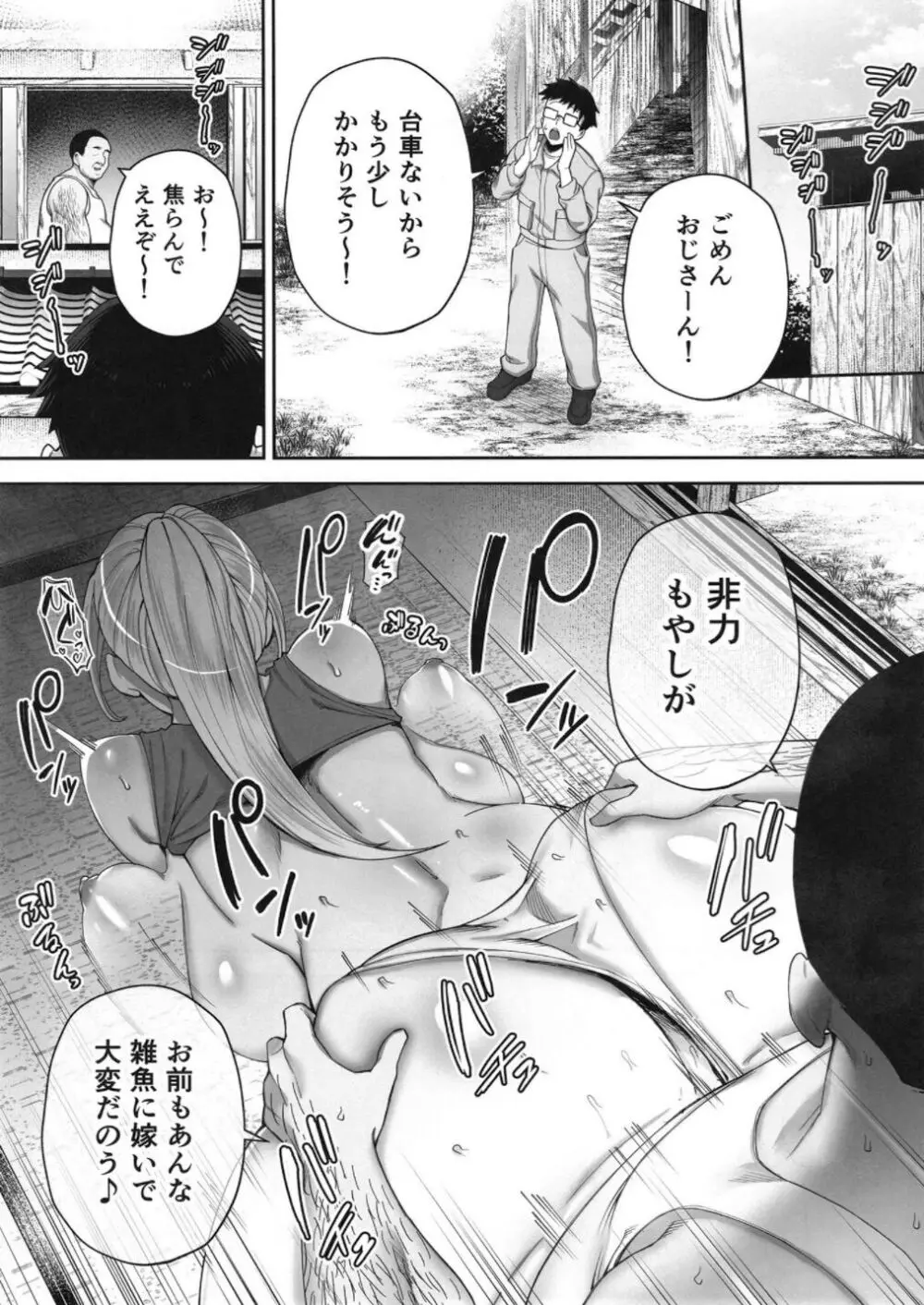 寝取られた爆乳ブロンド妻エレナ２上 Page.30