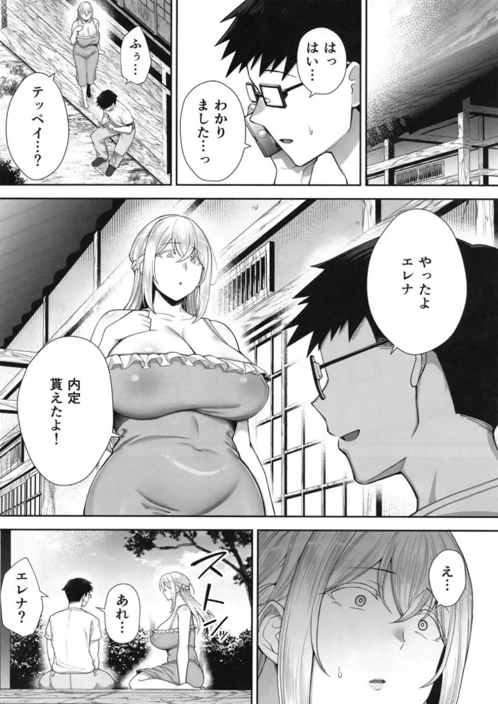 寝取られた爆乳ブロンド妻エレナ２上 Page.43