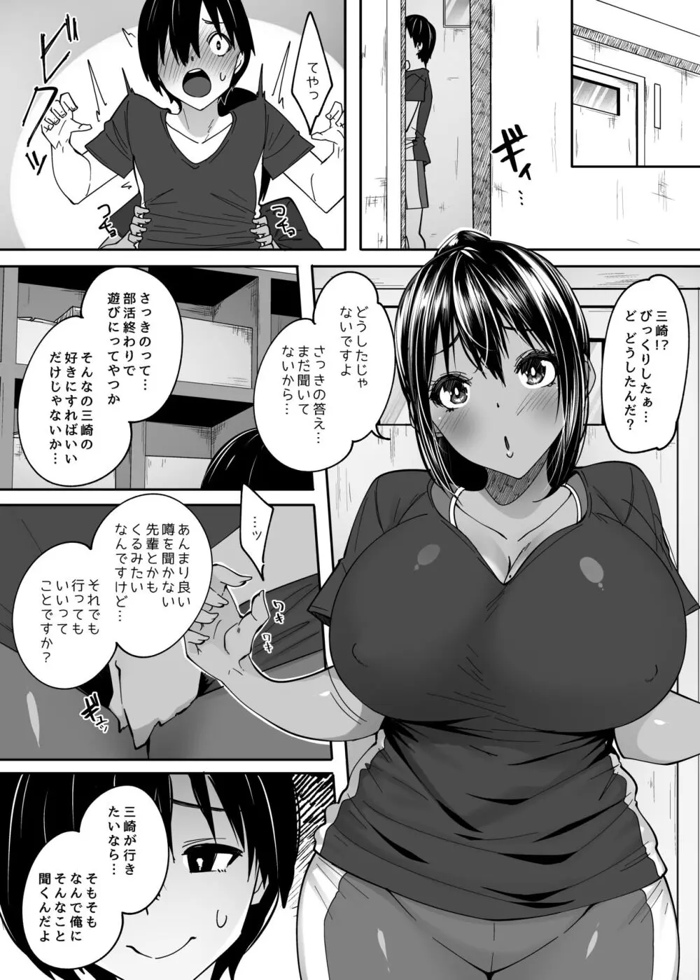 ただの後輩だった君 -いちゃラブpart- Page.5