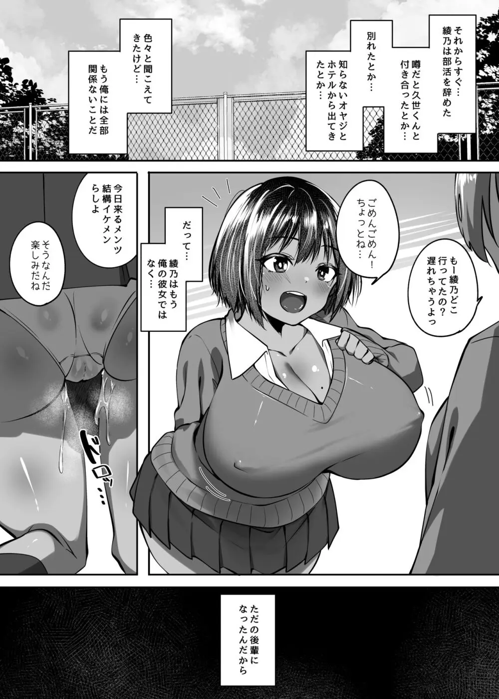 ただの後輩になった君 Page.29