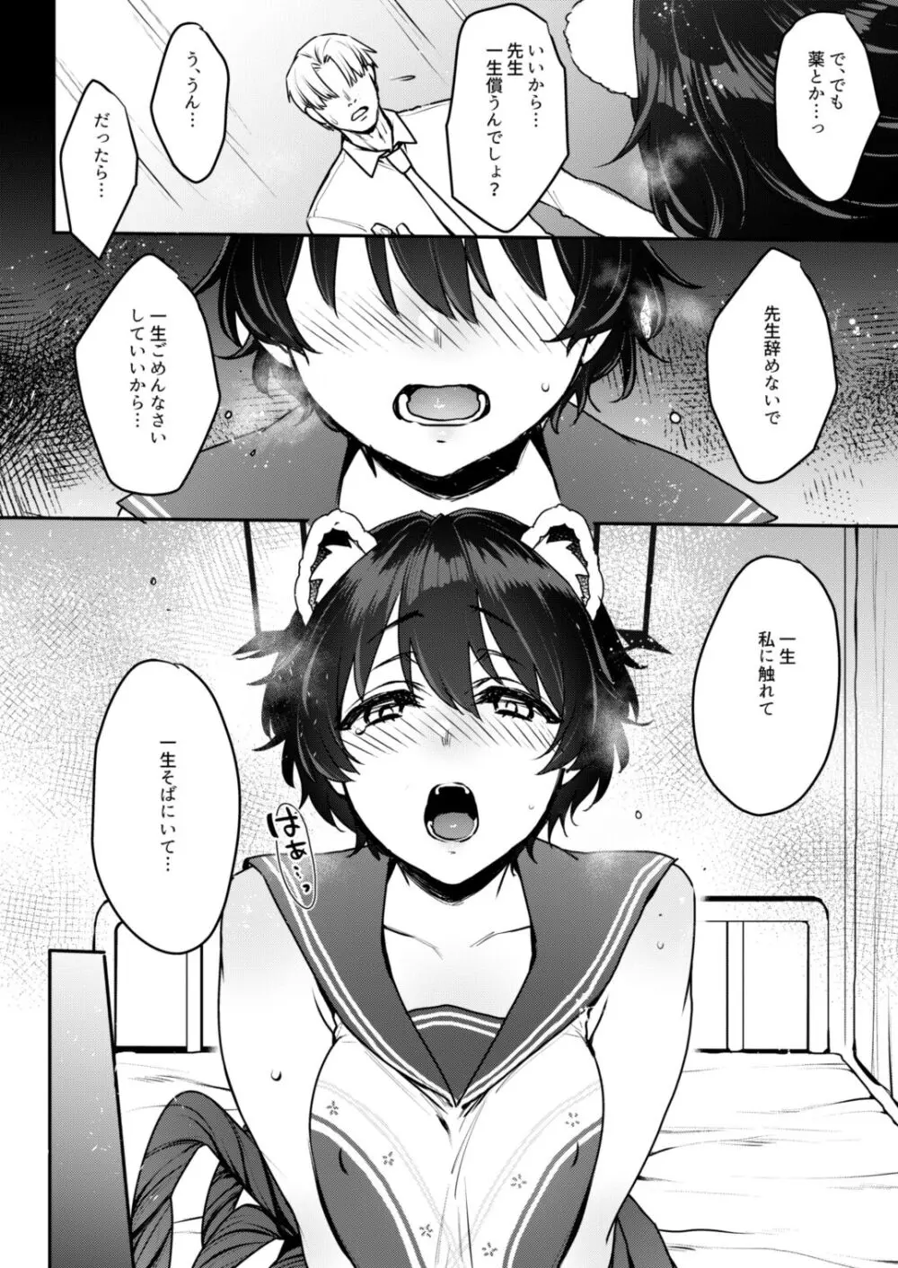 ねむらずひめごと Page.7