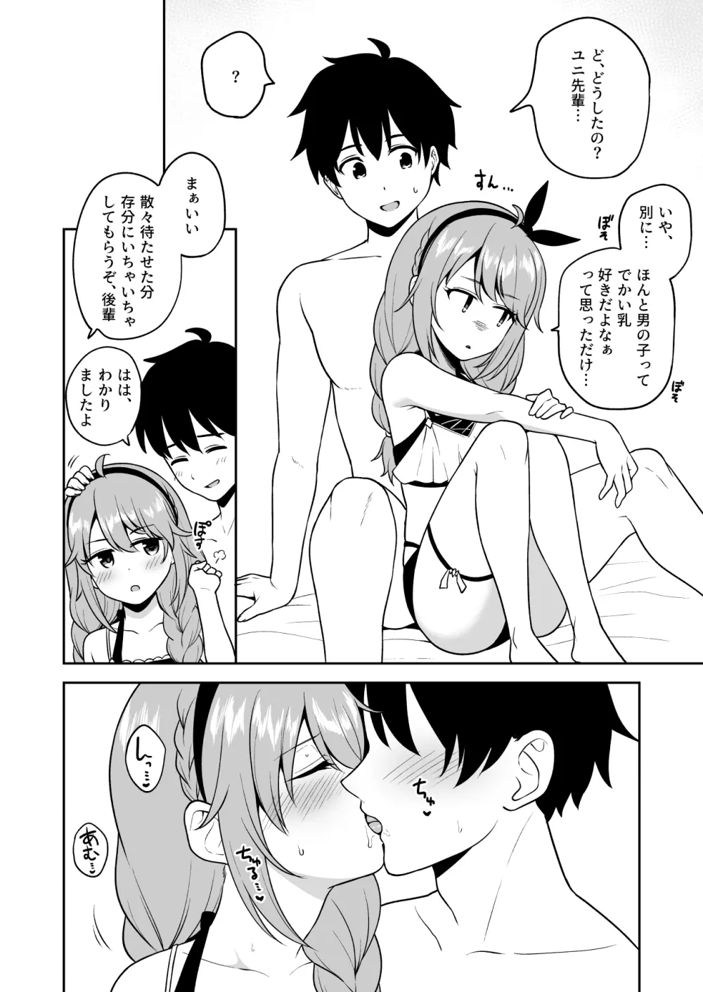 なか〇し部と水着なかよし Page.23