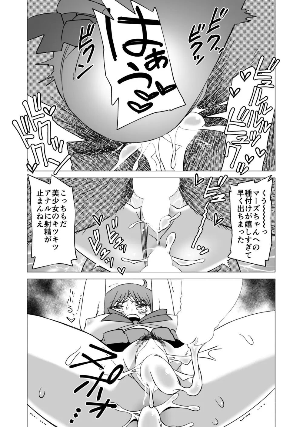 レイちゃんと妖魔になったおじさんたち Page.13