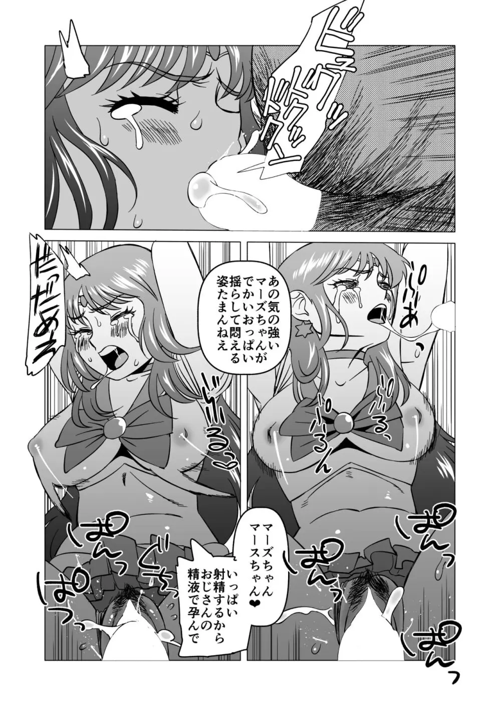 レイちゃんと妖魔になったおじさんたち Page.15