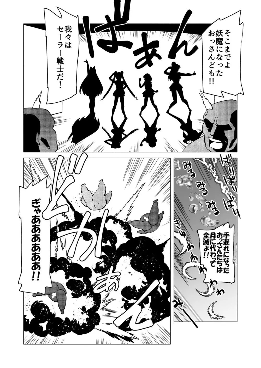 レイちゃんと妖魔になったおじさんたち Page.26