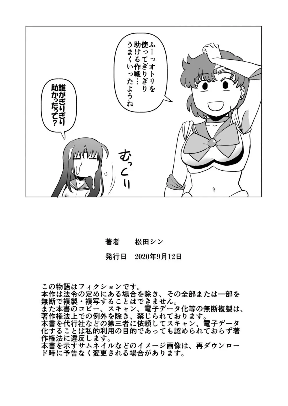 レイちゃんと妖魔になったおじさんたち Page.27