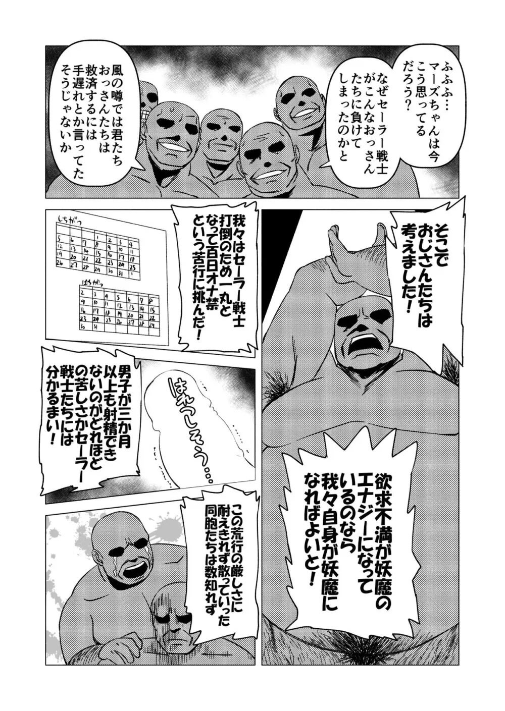 レイちゃんと妖魔になったおじさんたち Page.4