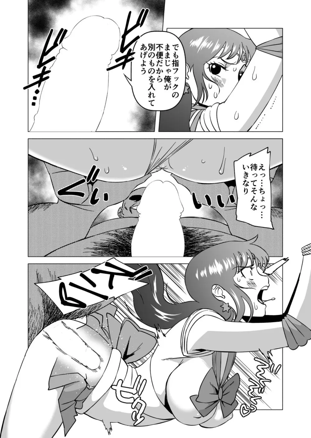 レイちゃんと妖魔になったおじさんたち Page.8