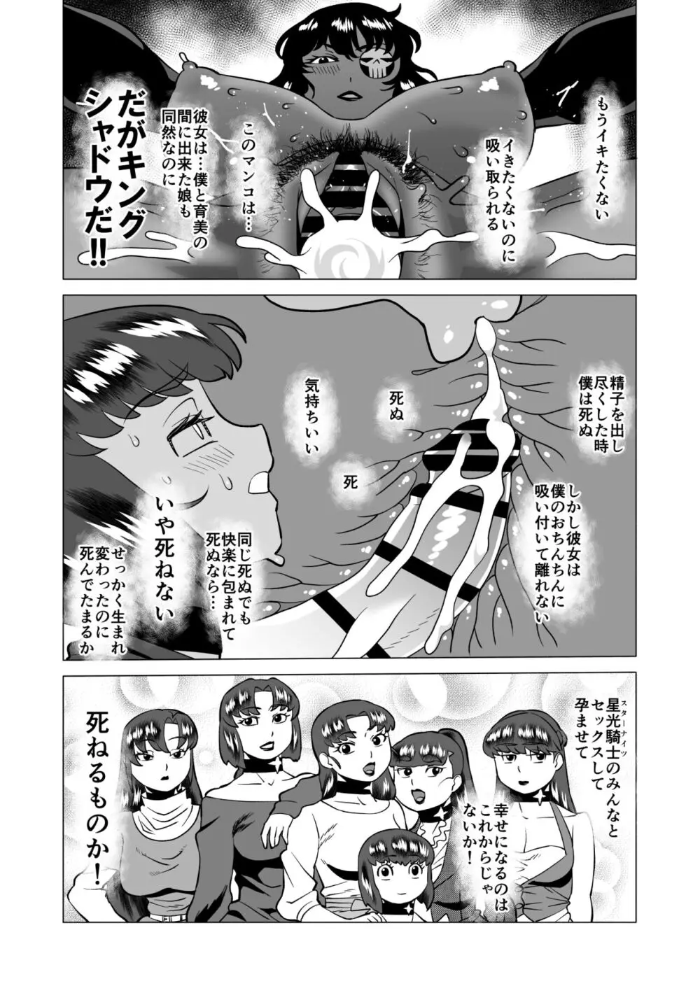 スターナイツアフター 6 Page.8