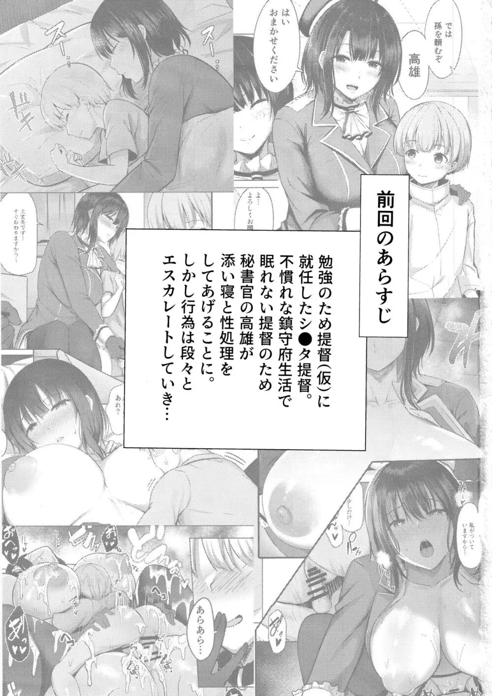 愛宕さんの性事情 Page.2