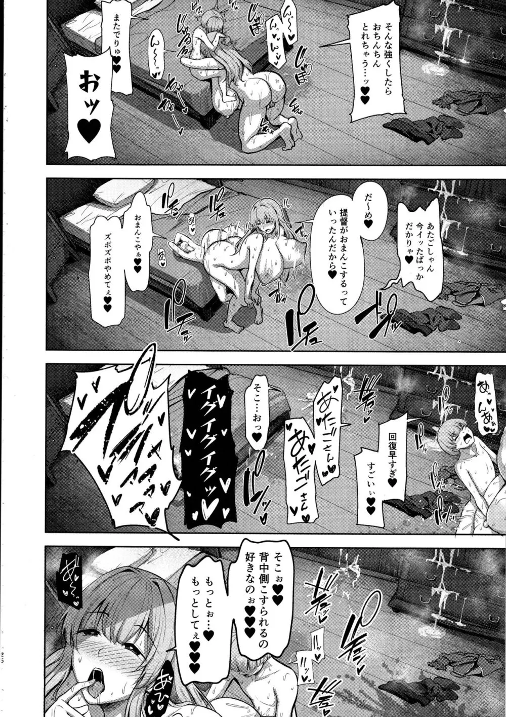 愛宕さんの性事情 Page.25