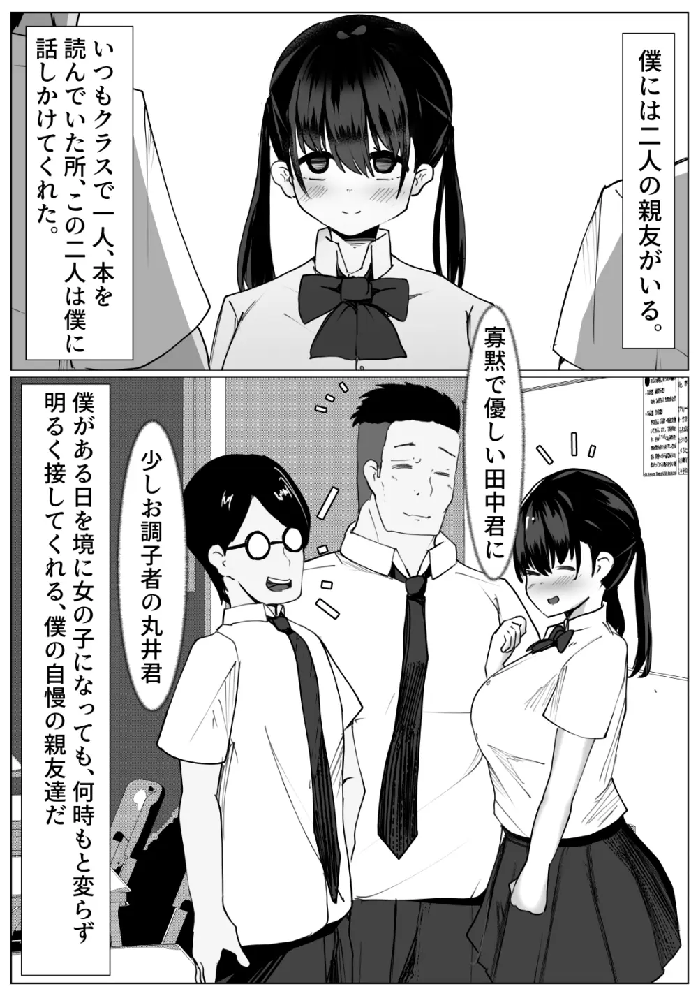 TS少女と二人の親友 ～友情崩壊モノガタリ～ Page.2