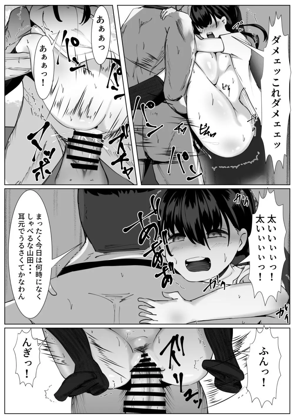 TS少女と二人の親友 ～友情崩壊モノガタリ～ Page.23