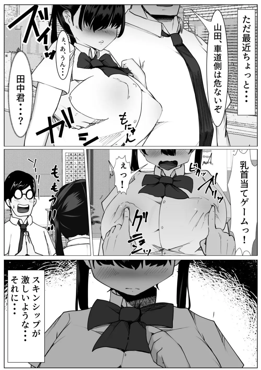 TS少女と二人の親友 ～友情崩壊モノガタリ～ Page.3