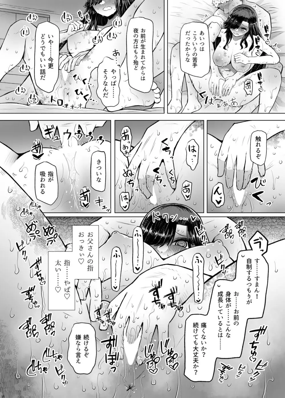 遺伝性疾患のリスクが無いなら実父と子作りしてもいいよね♥4 Page.18