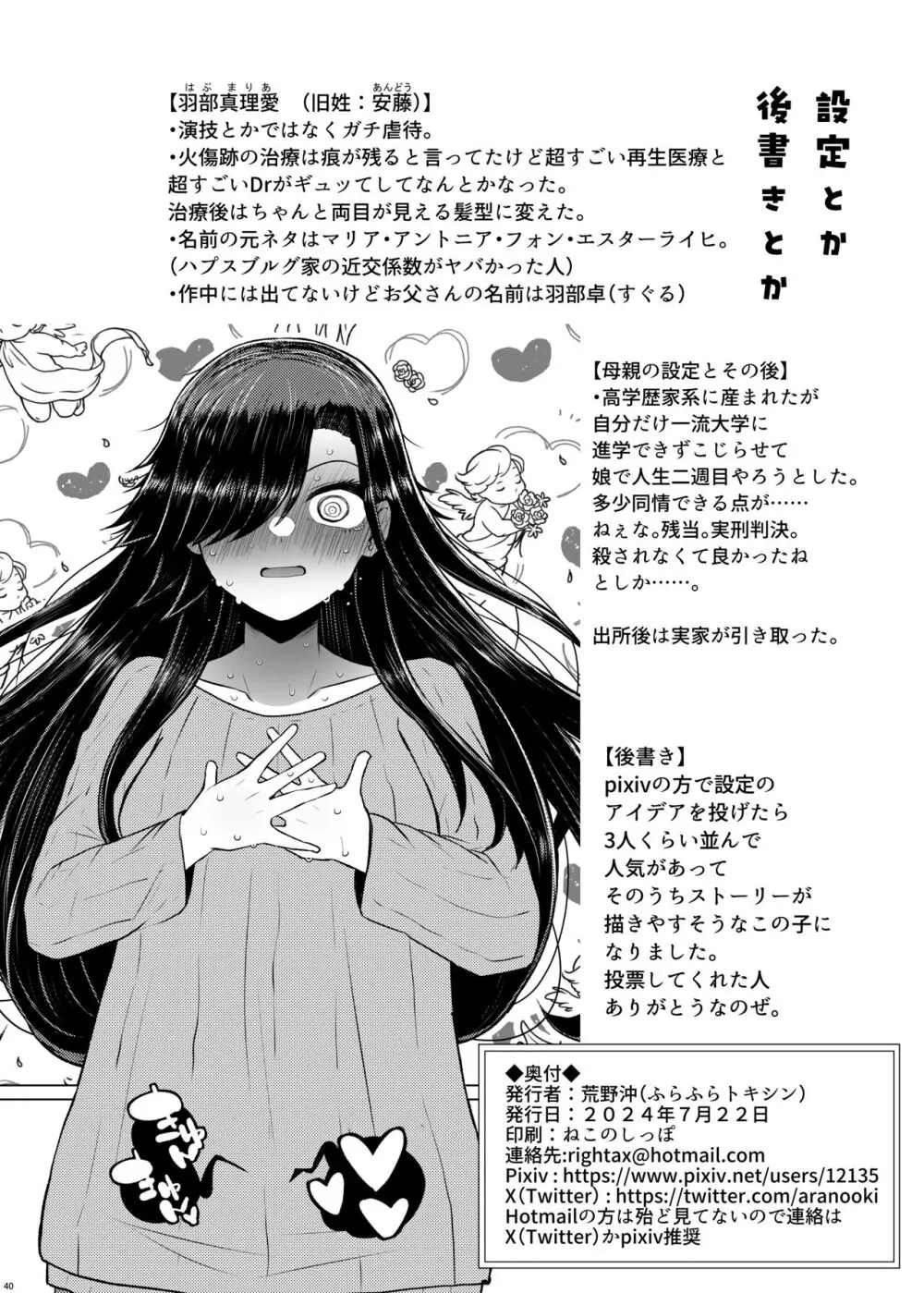 遺伝性疾患のリスクが無いなら実父と子作りしてもいいよね♥4 Page.40