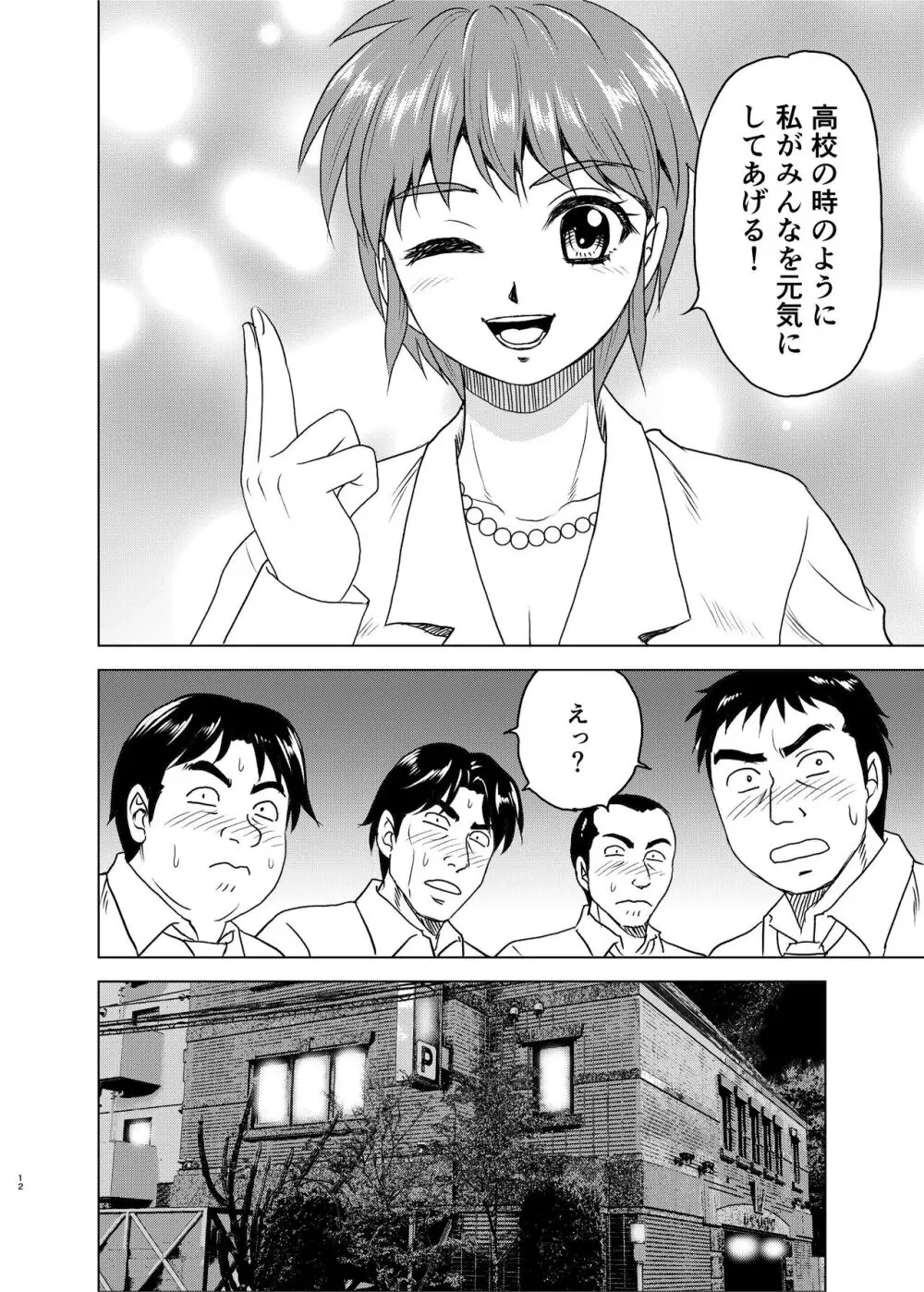 虹野さんは年を取らない! Page.12